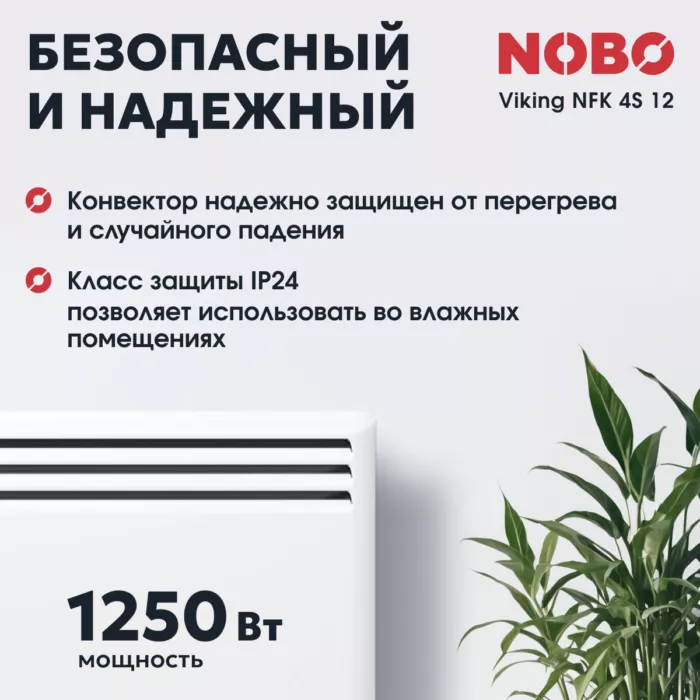 Конвектор электрический NOBO Viking NFK 4S 12 Конвектор электрический NOBO Viking NFK 4S 12