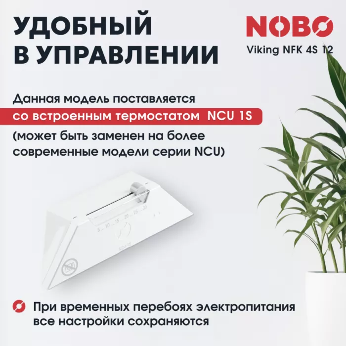 Конвектор электрический NOBO Viking NFK 4S 12 Конвектор электрический NOBO Viking NFK 4S 12