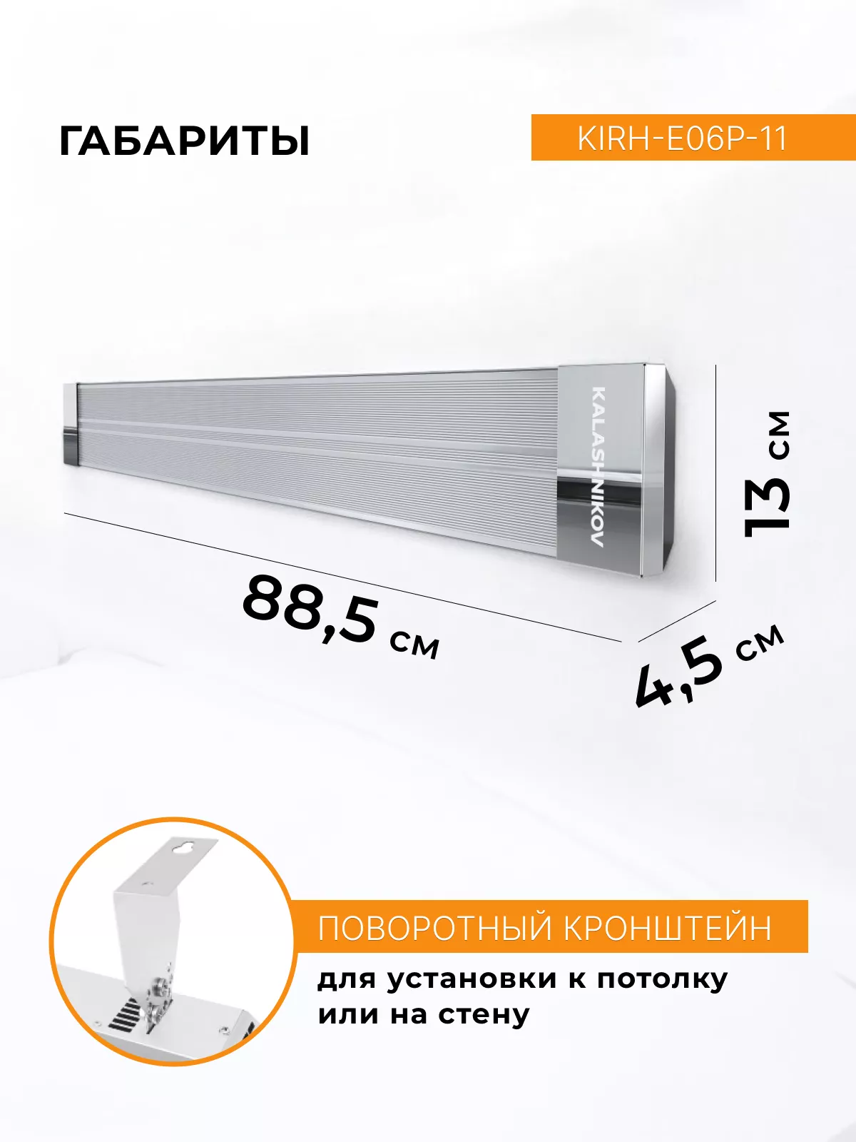 Электрический инфракрасный обогреватель Kalashnikov KIRH-E06P-11 Электрический инфракрасный обогреватель Kalashnikov KIRH-E06P-11