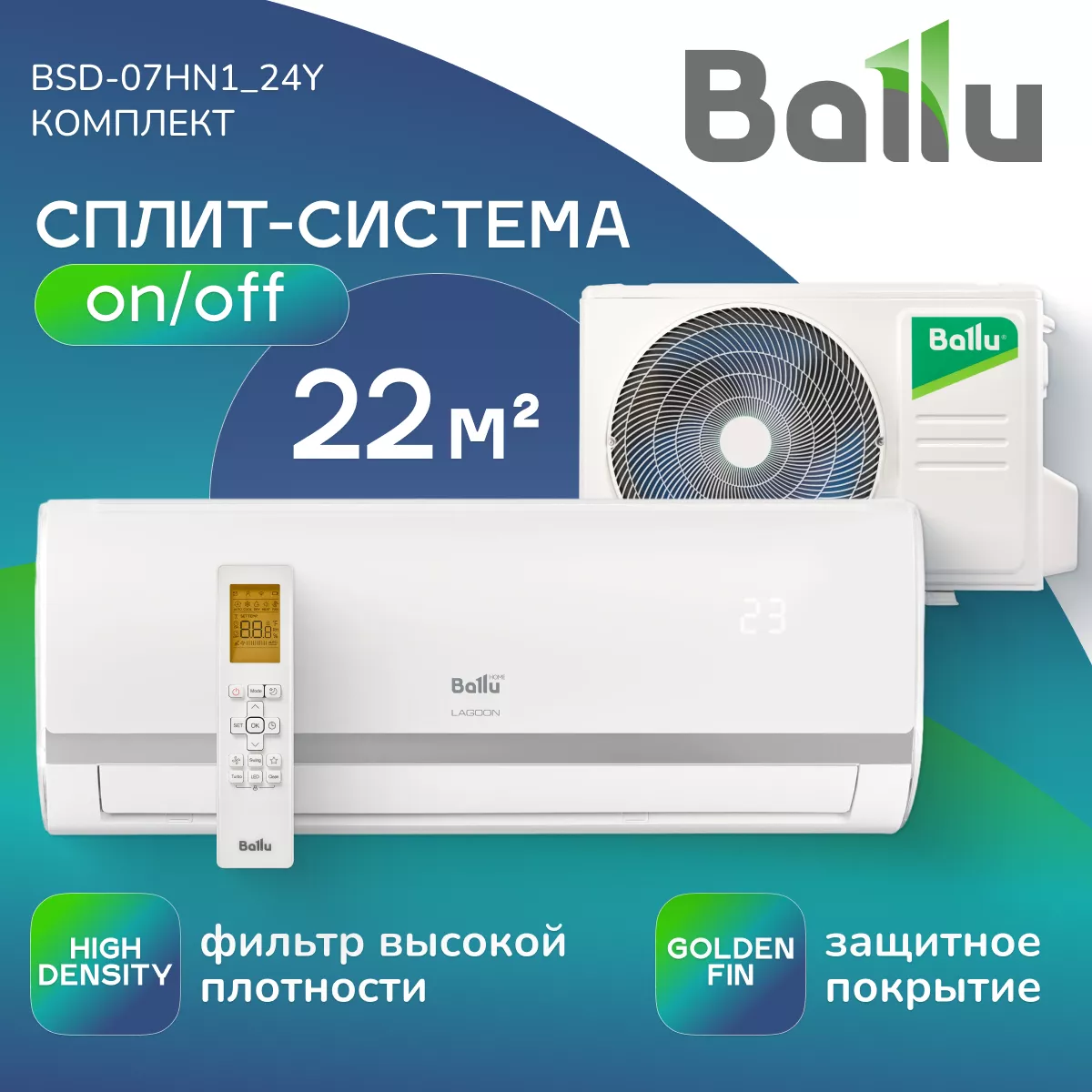 Ballu BSD-07HN1_24Y Lagoon Ballu BSD-07HN1_24Y Lagoon