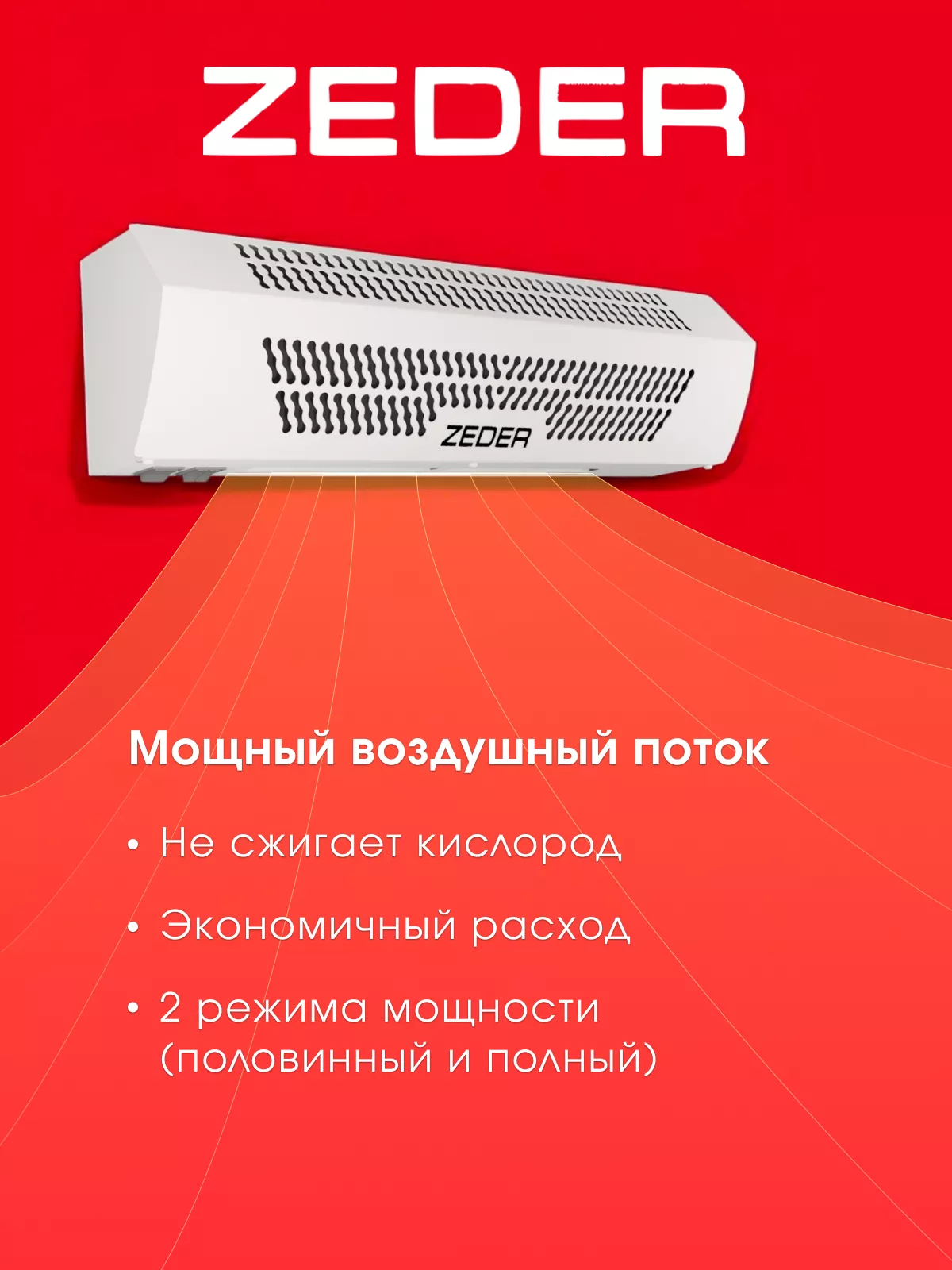 Zeder ZСS01-306 (FrameHeat) Zeder ZСS01-306 (FrameHeat)