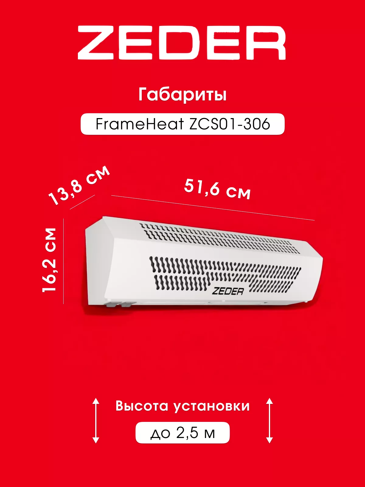 Zeder ZСS01-306 (FrameHeat) Zeder ZСS01-306 (FrameHeat)