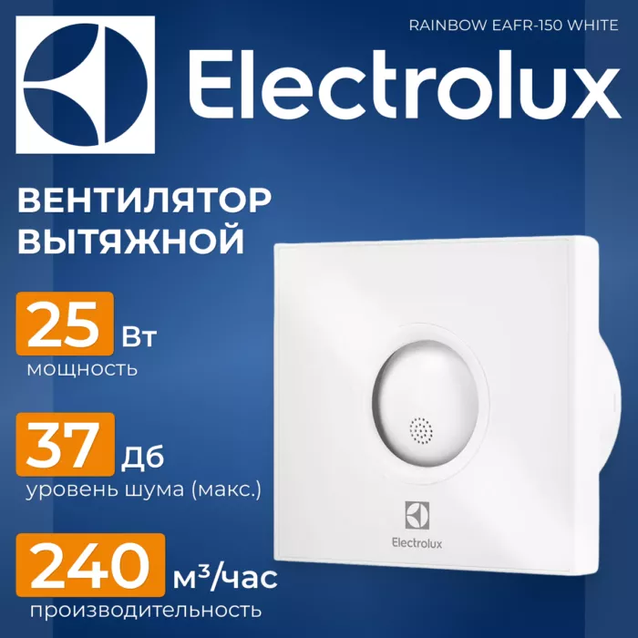 Вытяжной вентилятор Electrolux Rainbow EAFR-150 white Вытяжной вентилятор Electrolux Rainbow EAFR-150 white
