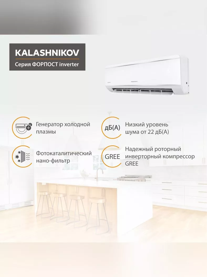 Kalashnikov KVAC-I-18IN-FP1/KVAC-I-18OD-FP1 ФОРПОСТ inverter Kalashnikov KVAC-I-18IN-FP1/KVAC-I-18OD-FP1 ФОРПОСТ inverter