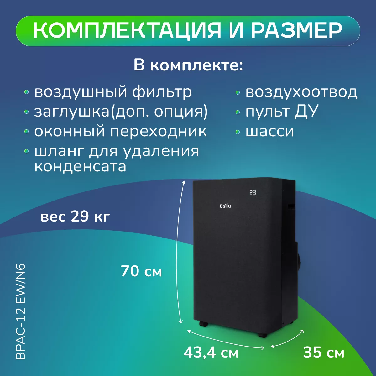 Мобильный кондиционер Ballu BPAC-12 EW/N6 Velure Мобильный кондиционер Ballu BPAC-12 EW/N6 Velure