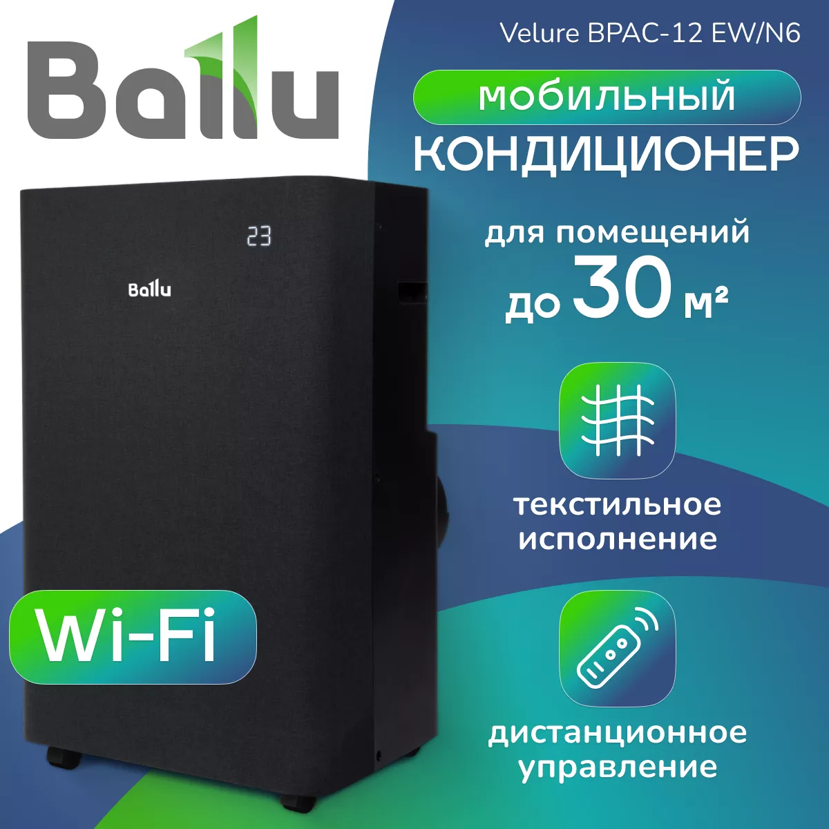 Мобильный кондиционер Ballu BPAC-12 EW/N6 Velure Мобильный кондиционер Ballu BPAC-12 EW/N6 Velure