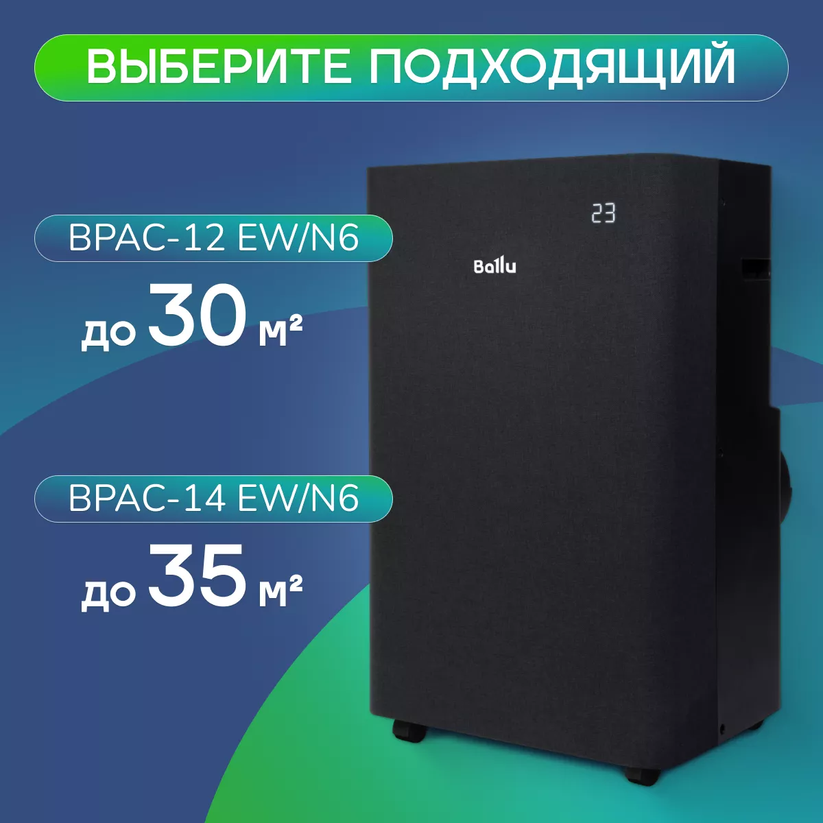 Мобильный кондиционер Ballu BPAC-12 EW/N6 Velure Мобильный кондиционер Ballu BPAC-12 EW/N6 Velure
