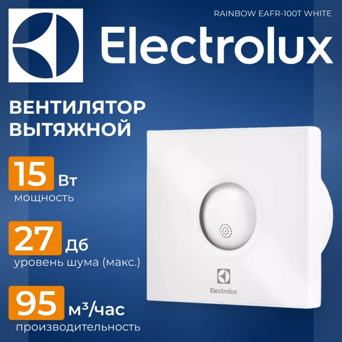 Вытяжной вентилятор Electrolux Rainbow EAFR-100T white (с таймером) Вытяжной вентилятор Electrolux Rainbow EAFR-100T white (с таймером)