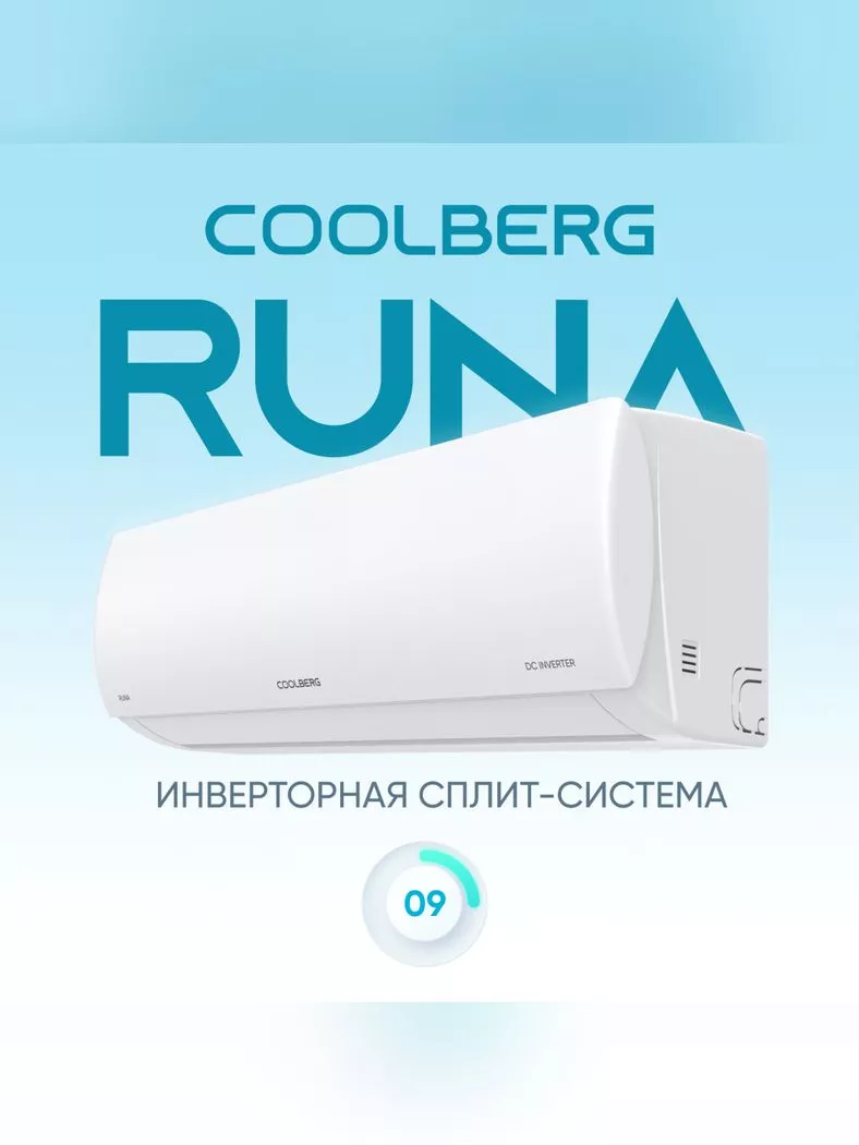 Coolberg CI-09R1-IN/CI-09R1-OUT RUNA inverter Coolberg CI-09R1-IN/CI-09R1-OUT RUNA inverter