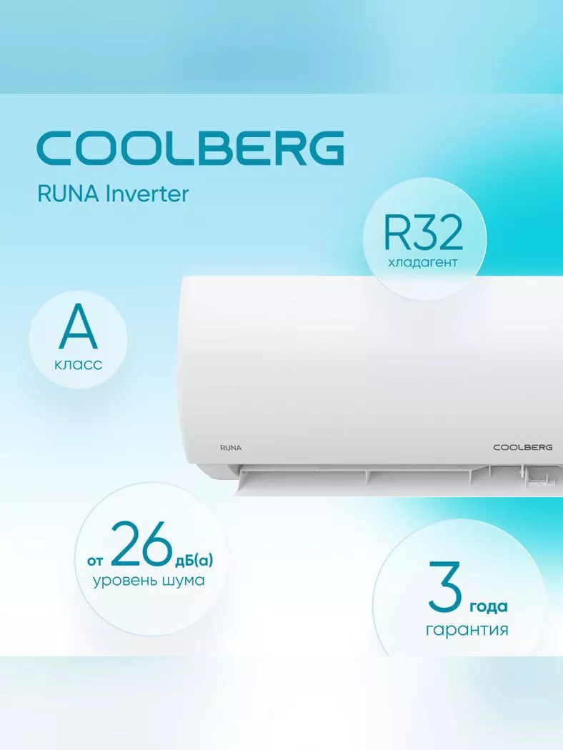 Coolberg CI-09R1-IN/CI-09R1-OUT RUNA inverter Coolberg CI-09R1-IN/CI-09R1-OUT RUNA inverter