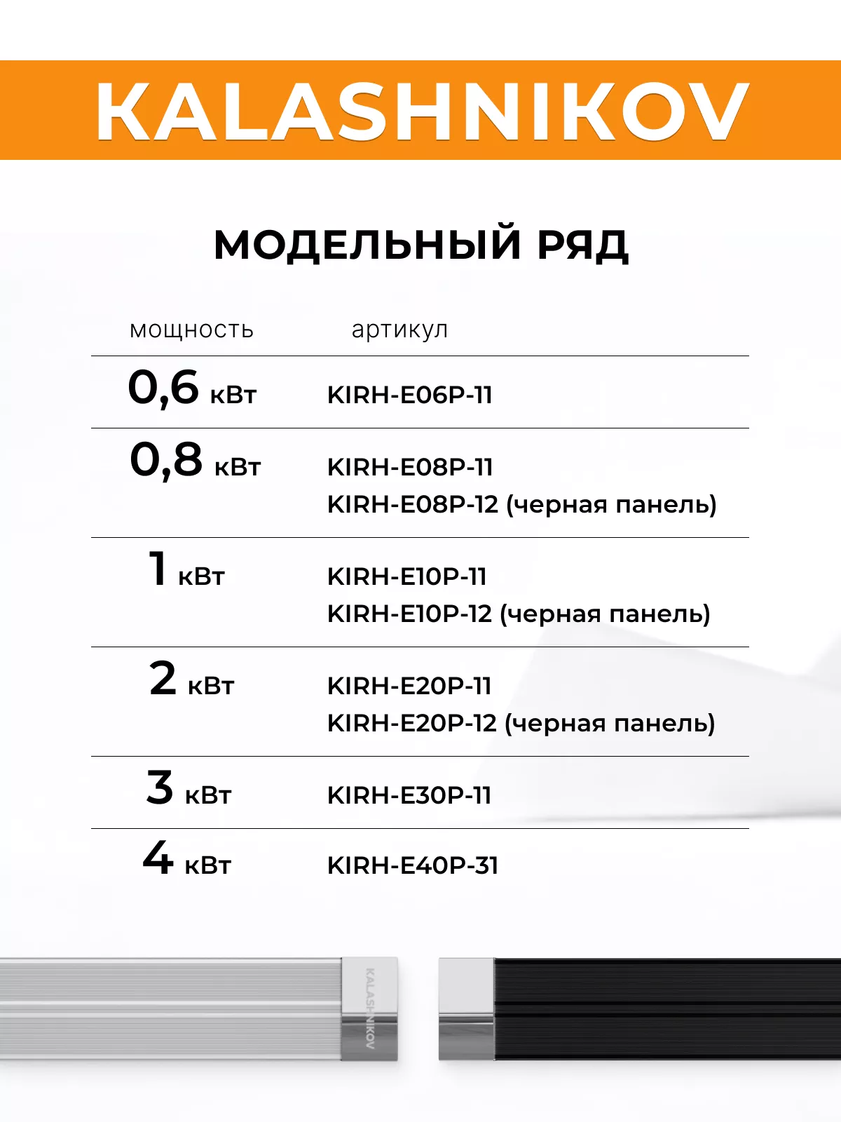 Электрический инфракрасный обогреватель Kalashnikov KIRH-E30P-11 Электрический инфракрасный обогреватель Kalashnikov KIRH-E30P-11