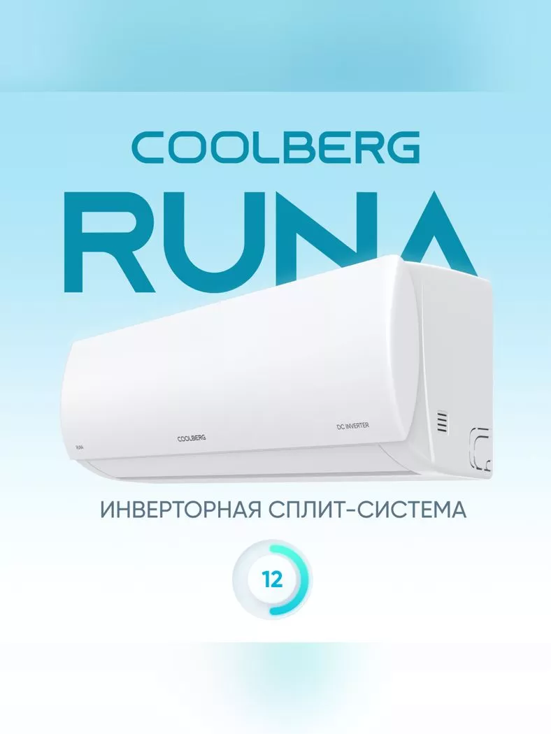 Coolberg CI-12R1-IN/CI-12R1-OUT RUNA inverter Coolberg CI-12R1-IN/CI-12R1-OUT RUNA inverter