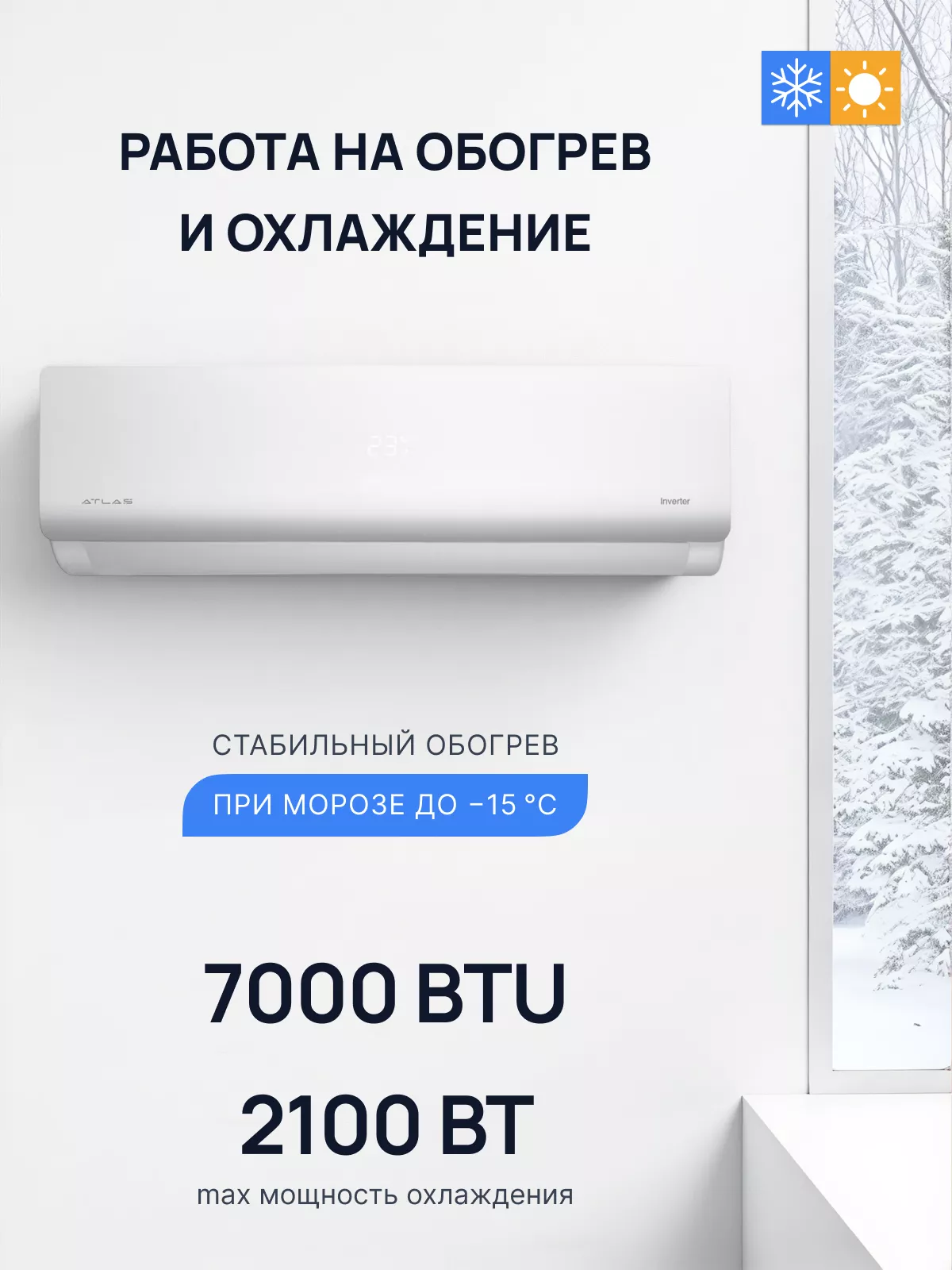 Кондиционер Atlas ATI-ZS07BZEUS Inverter (комплект) Кондиционер Atlas ATI-ZS07BZEUS Inverter (комплект)