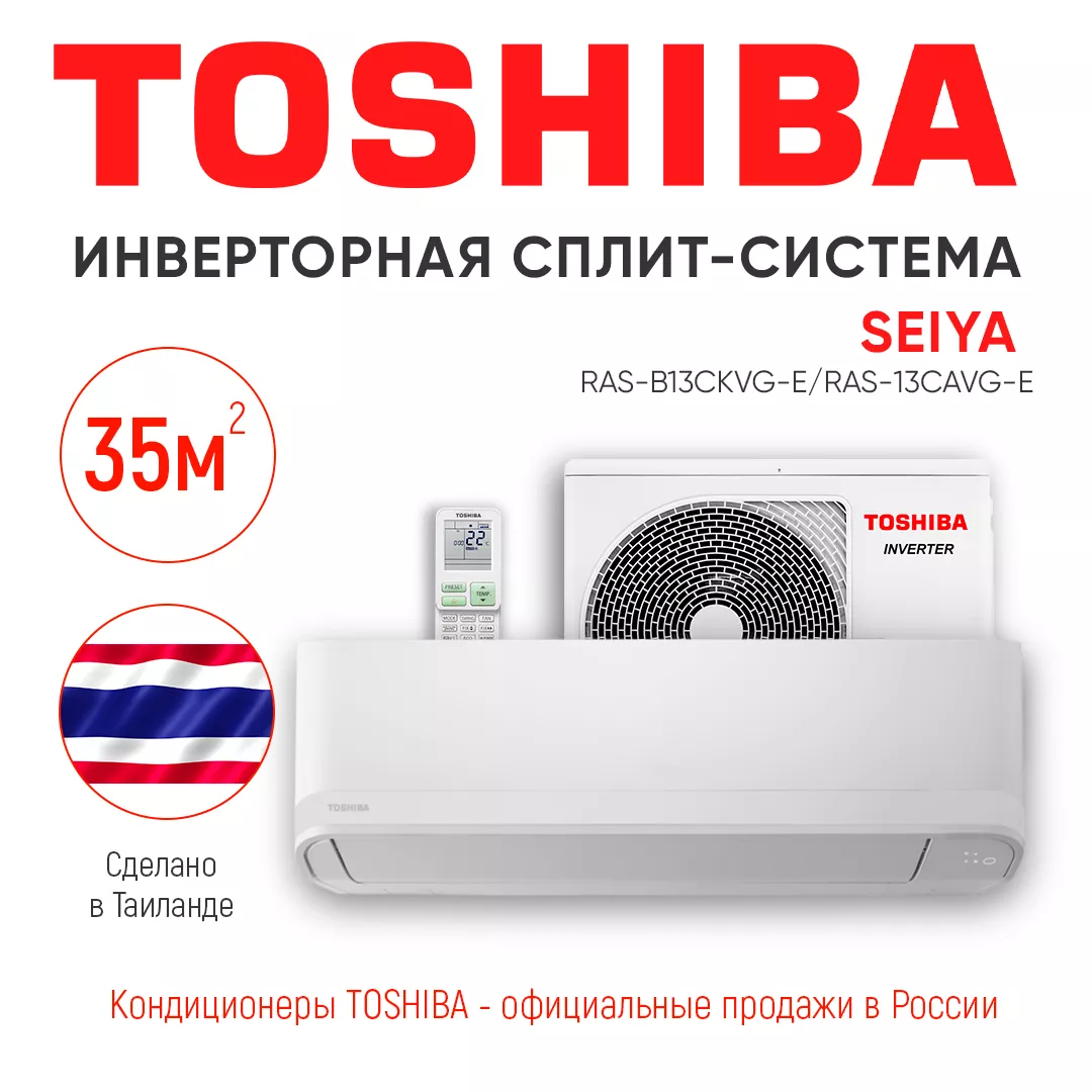 Toshiba RAS-B13CKVG-E/RAS-13CAVG-E BCKVG SEIYA 2024 Toshiba RAS-B13CKVG-E/RAS-13CAVG-E BCKVG SEIYA 2024