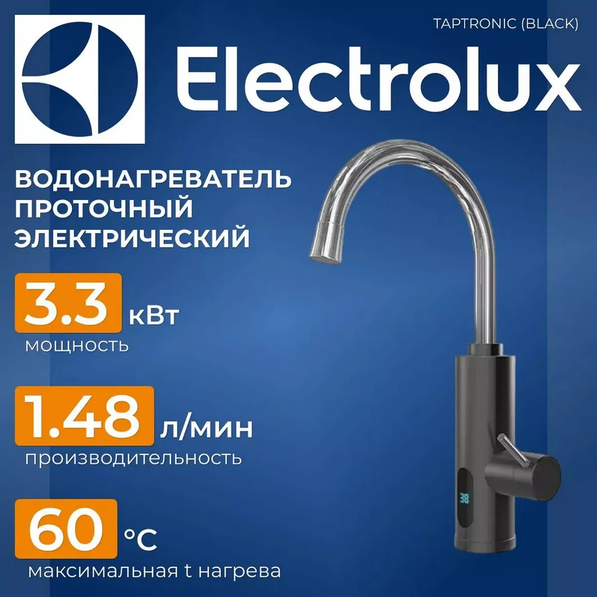 Электрический проточный водонагреватель Electrolux Taptronic (Black) Электрический проточный водонагреватель Electrolux Taptronic (Black)