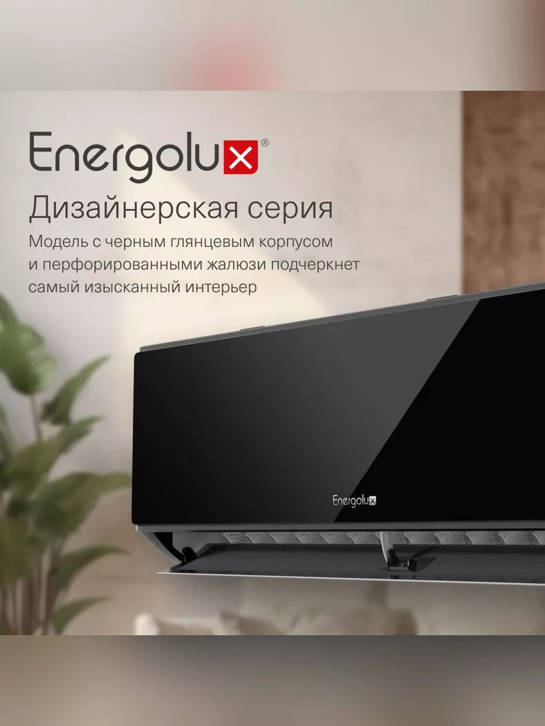 Energolux SAS09M1-AIB/SAU09M1-AIB MÜRREN (DC Inverter) Energolux SAS09M1-AIB/SAU09M1-AIB MÜRREN (DC Inverter)