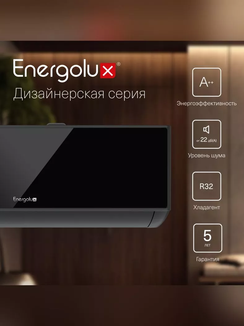 Energolux SAS09M1-AIB/SAU09M1-AIB MÜRREN (DC Inverter) Energolux SAS09M1-AIB/SAU09M1-AIB MÜRREN (DC Inverter)