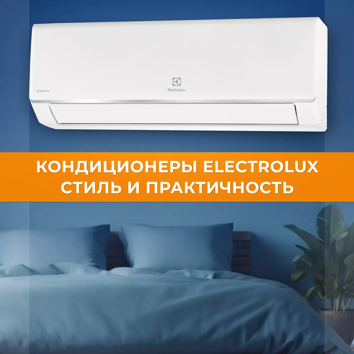 Electrolux EACS/I-18HAV/N8_22Y AVALANCHE Super DC Inverter Electrolux EACS/I-18HAV/N8_22Y AVALANCHE Super DC Inverter
