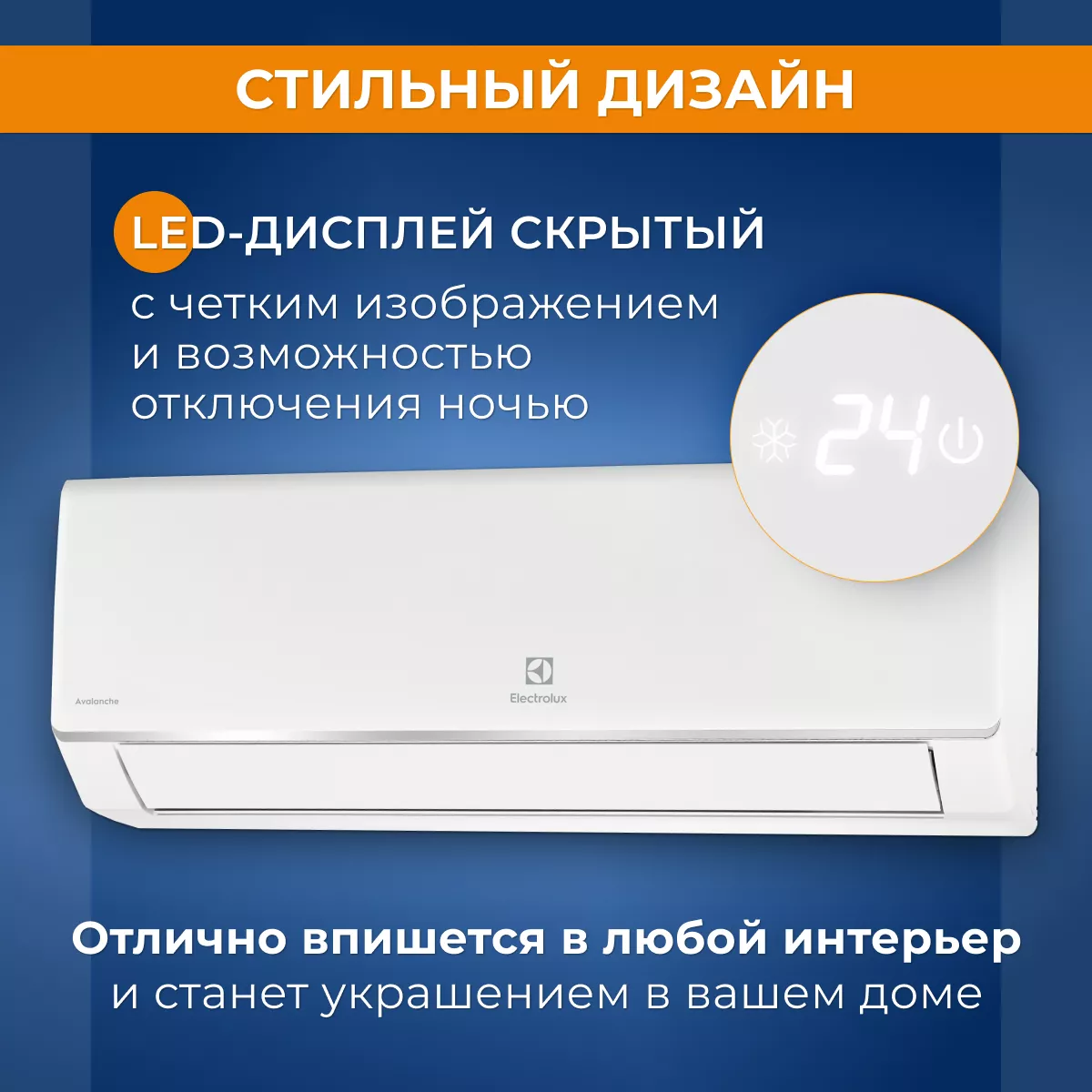 Electrolux EACS/I-18HAV/N8_22Y AVALANCHE Super DC Inverter Electrolux EACS/I-18HAV/N8_22Y AVALANCHE Super DC Inverter
