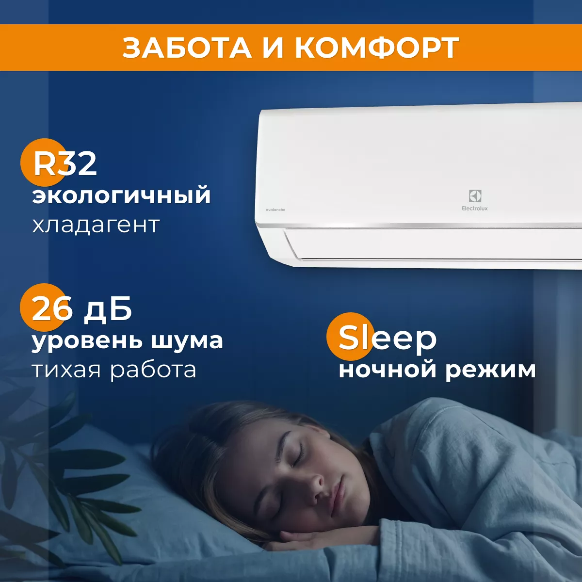 Electrolux EACS/I-18HAV/N8_22Y AVALANCHE Super DC Inverter Electrolux EACS/I-18HAV/N8_22Y AVALANCHE Super DC Inverter